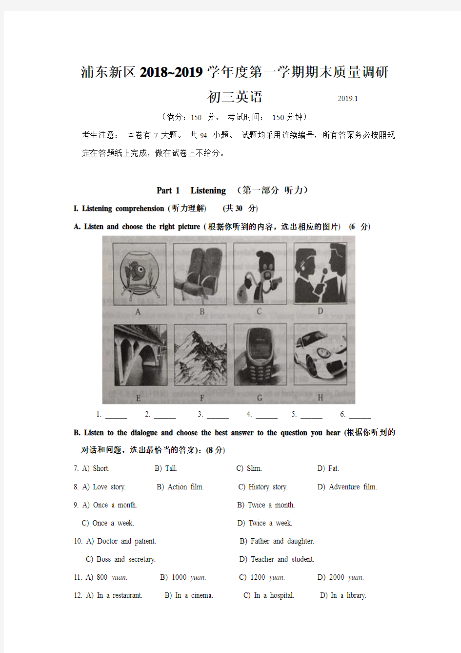 上海市浦东新区2019届九年级上学期期末(一模)质量监控英语试题(Word版-)