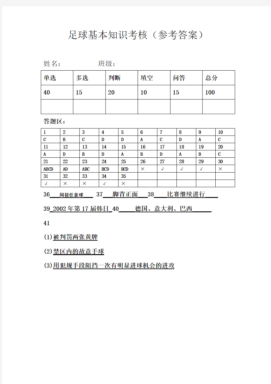 足球基本知识考试