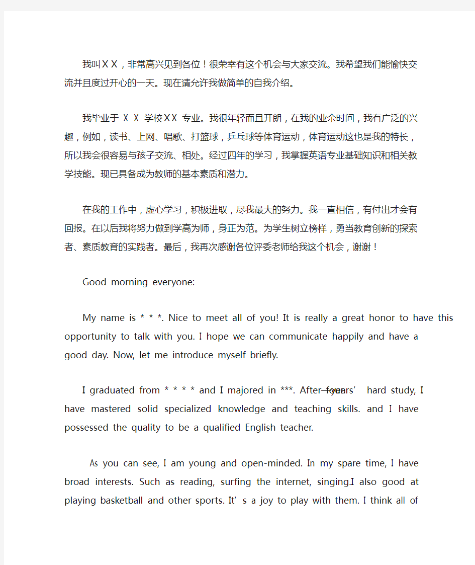 我的小学英语教师自我介绍