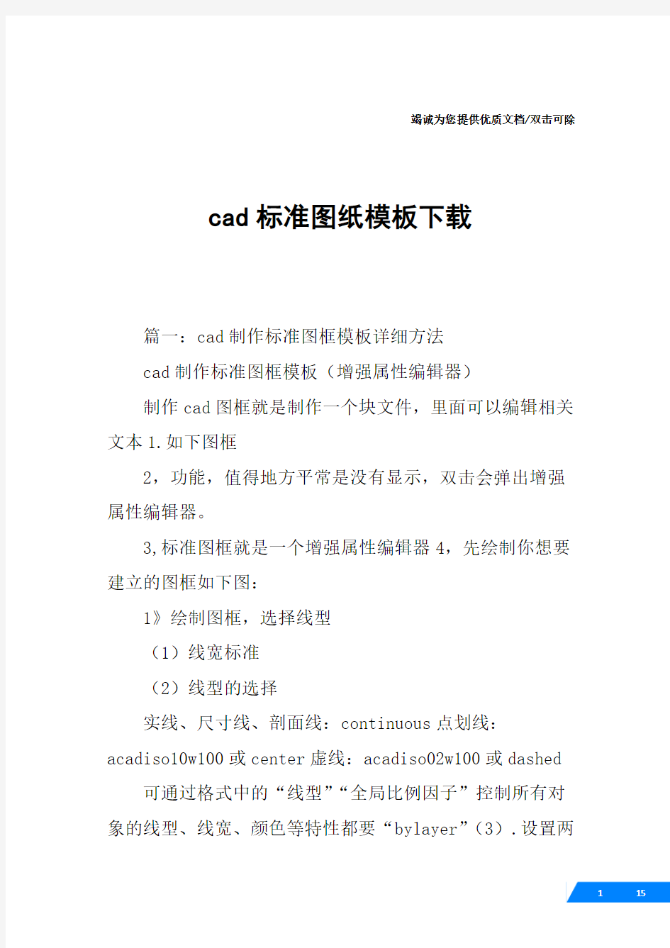 cad标准图纸模板下载