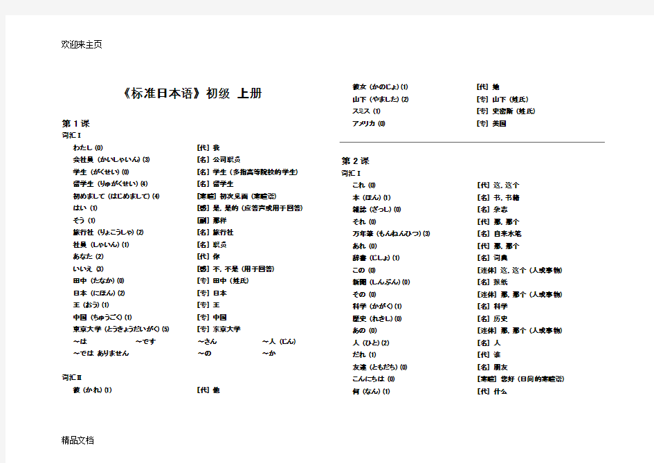 (2020年编辑)新版中日交流标准日本语词汇表(初级上下册)