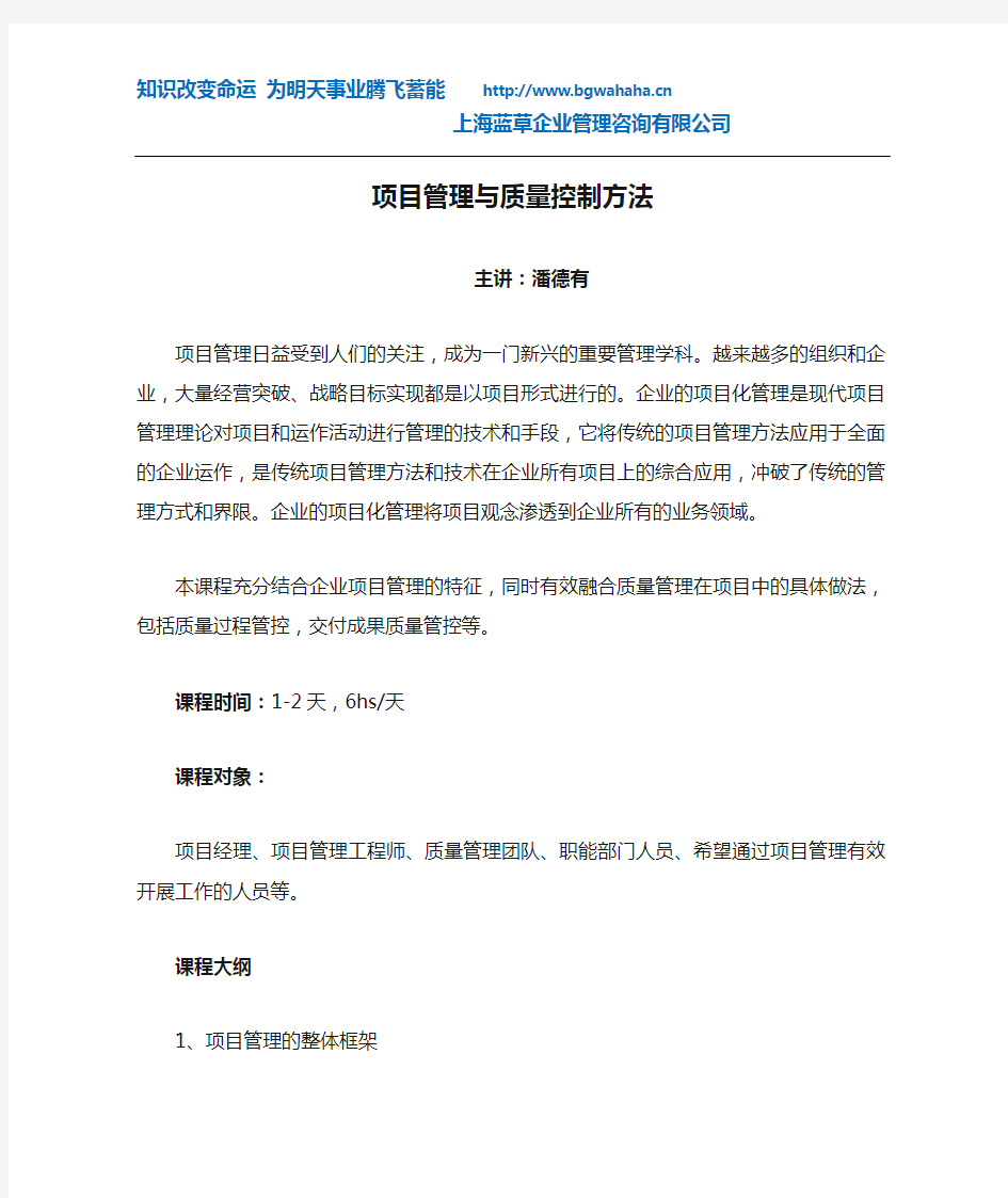 项目管理与质量控制方法