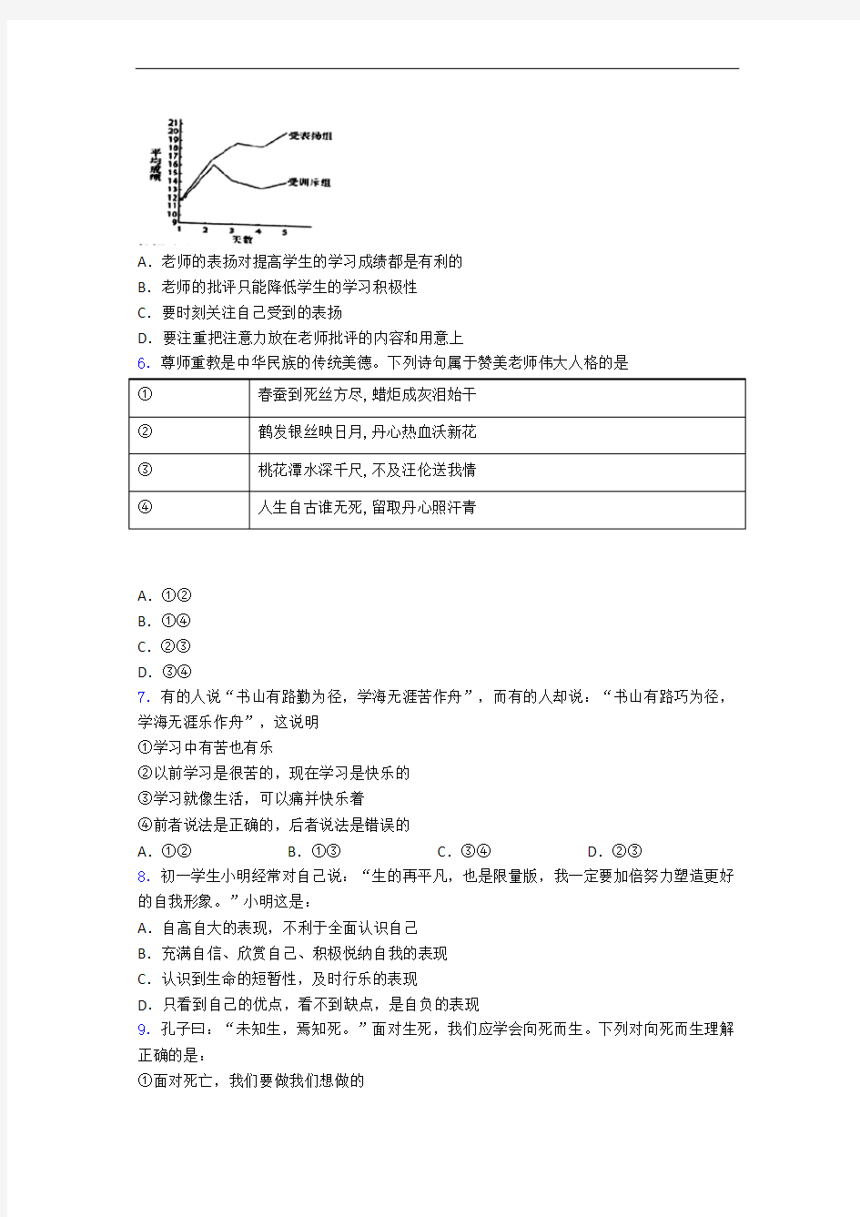 部编版七年级生物上册 期末复习重点