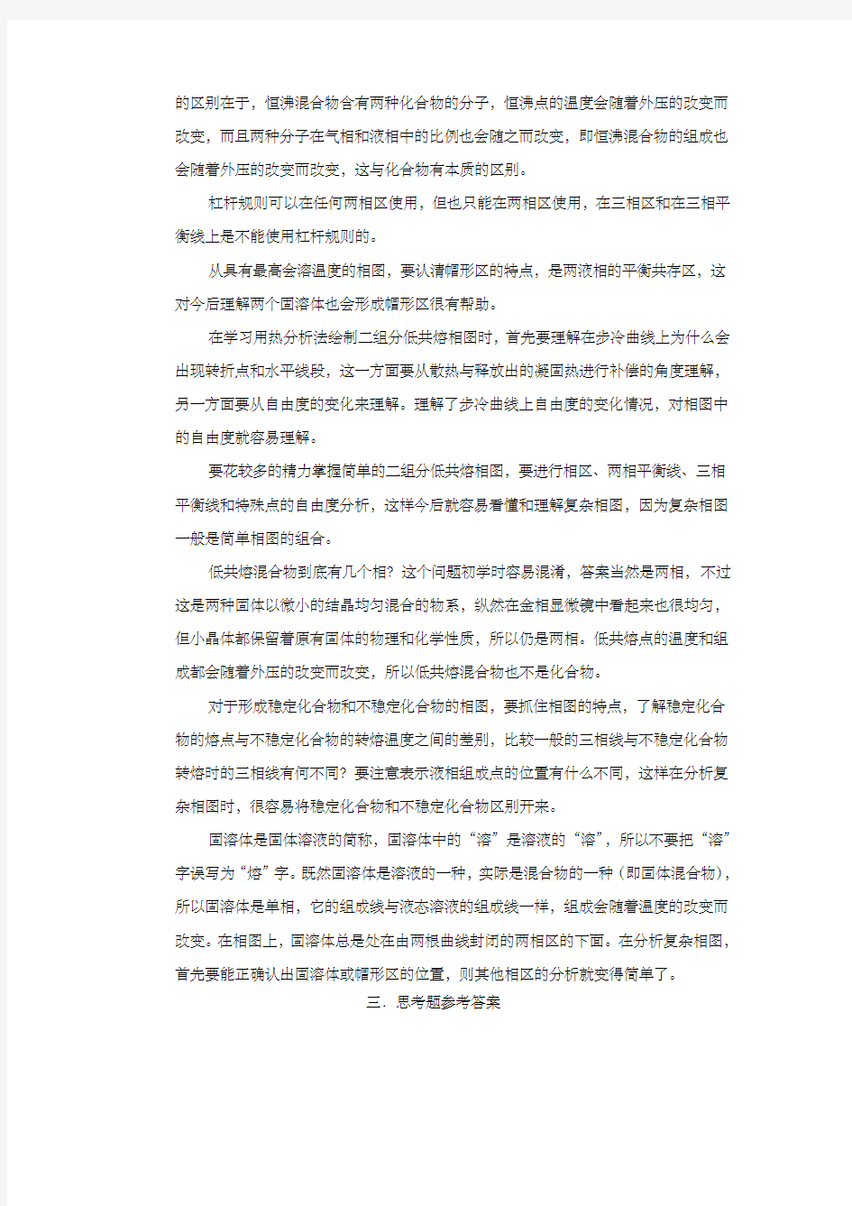 大学物理化学核心教程第二版(沈文霞)课后参考答案第章