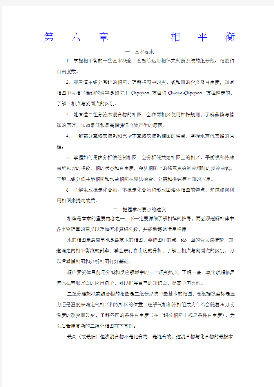 大学物理化学核心教程第二版(沈文霞)课后参考答案第章