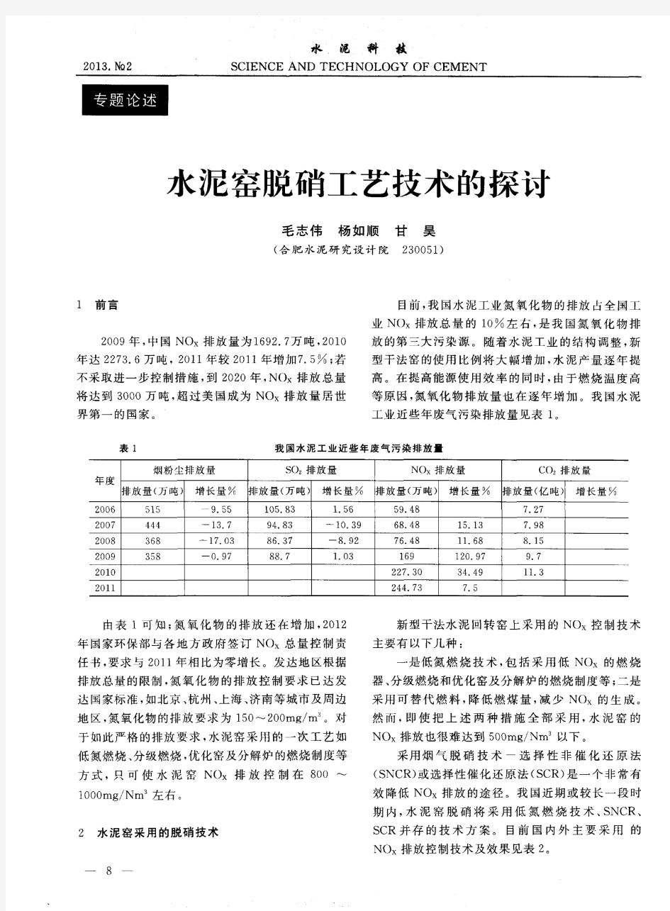 水泥窑脱硝工艺技术的探讨