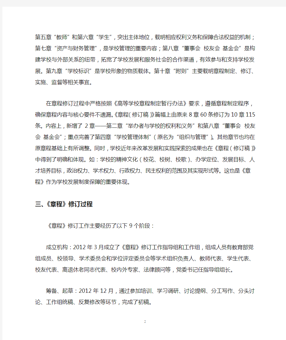 西南大学章程修订工作说明