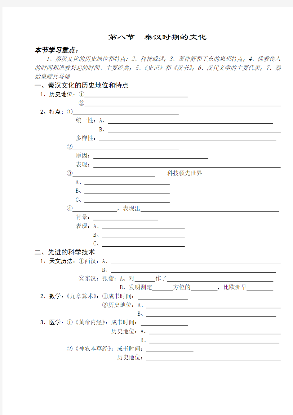 秦汉时期的文化