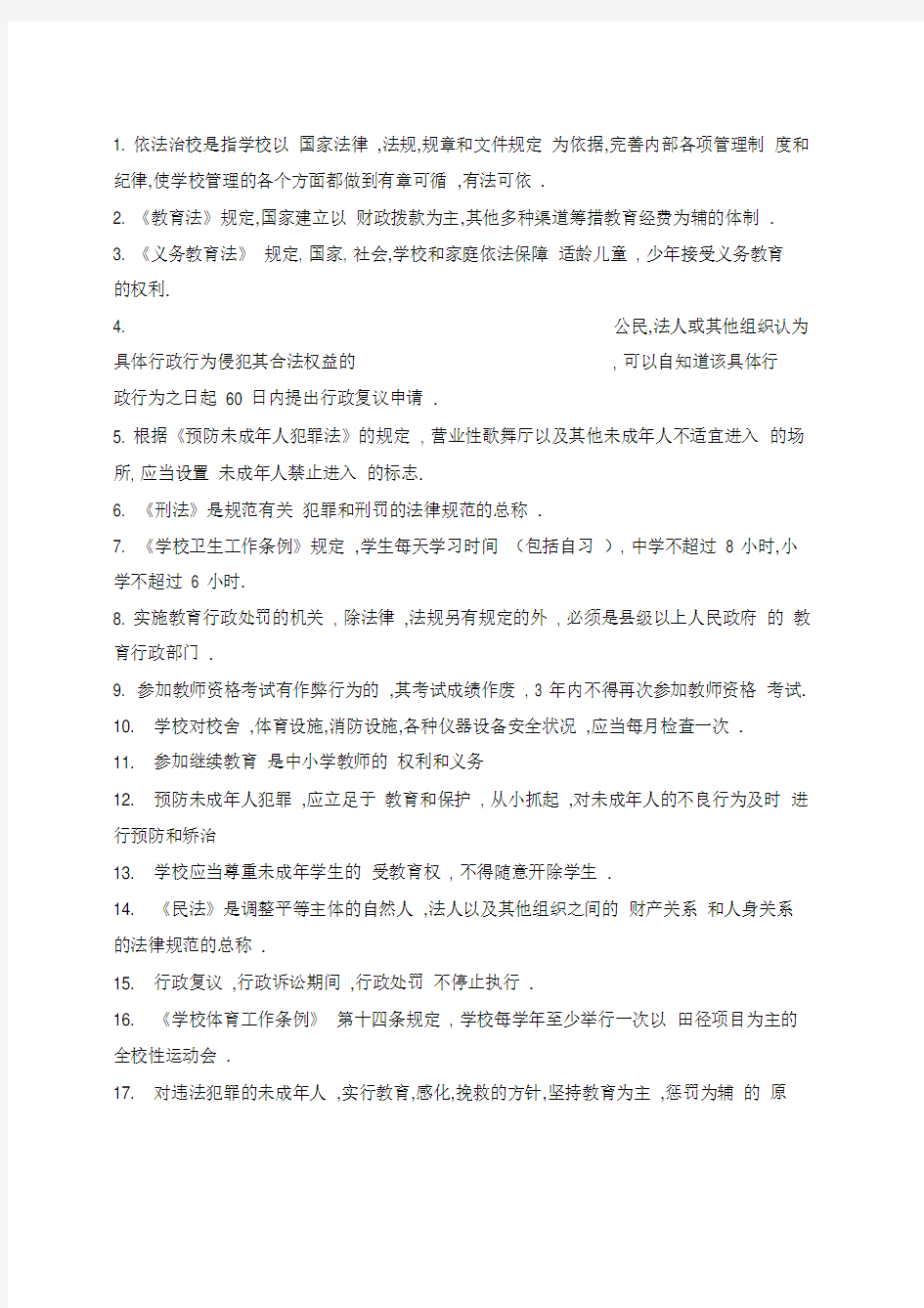 教师招聘必考的教育类法律法规练习题论述题简答题