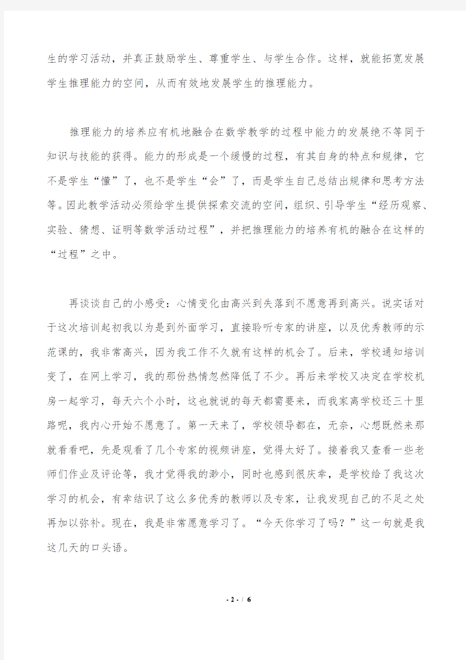 教师暑假培训心得体会三篇.doc