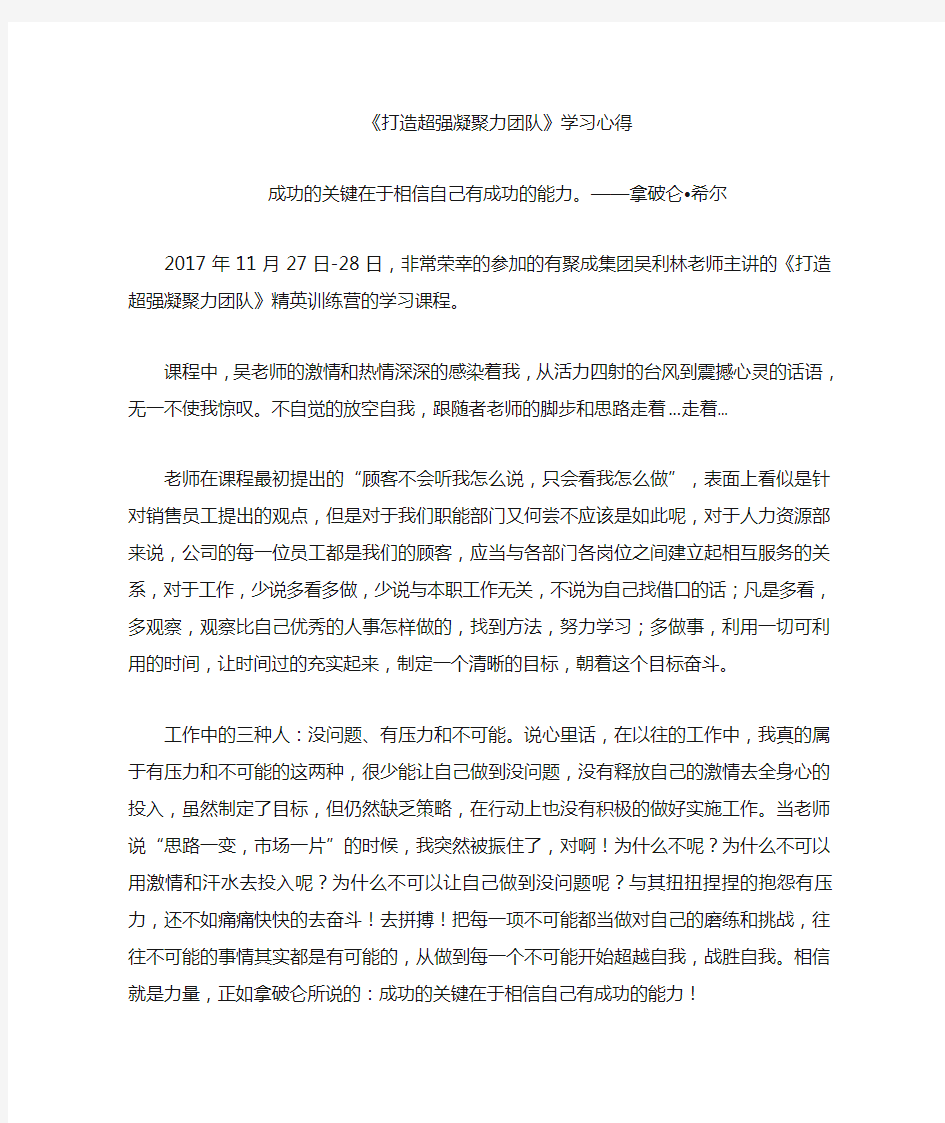 打造超强凝聚力团队学习心得