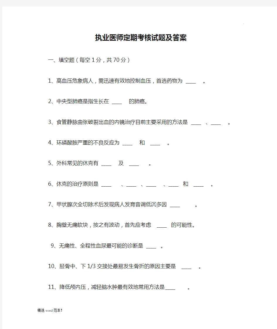 执业医师定期考核试题及答案