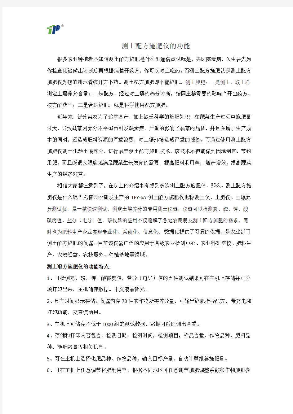 测土配方施肥仪的功能