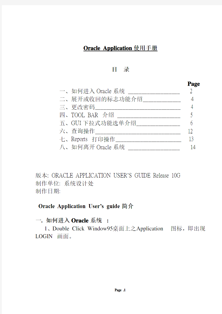 Oracle数据库使用手册