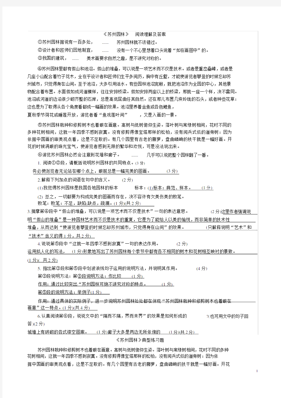 《苏州园林》阅读题与 答案