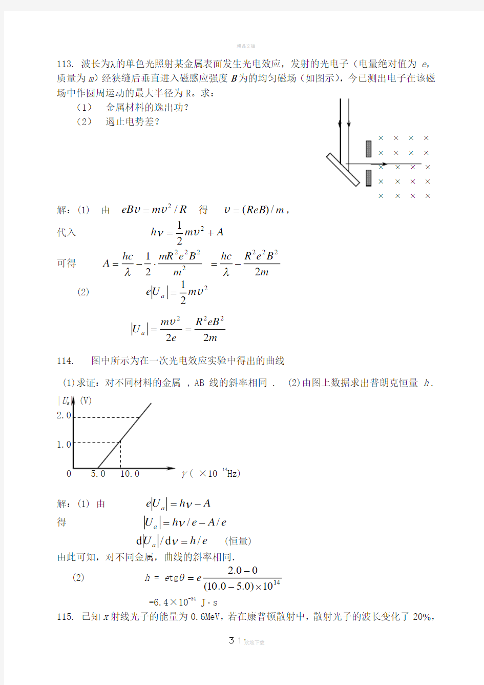 哈工程大物习题册(113-128)-第五次答案