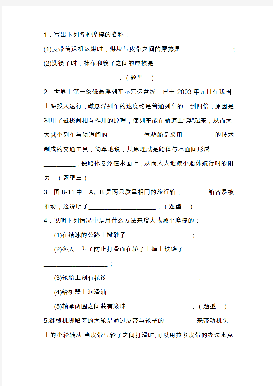 (word完整版)初二物理摩擦力练习题及答案