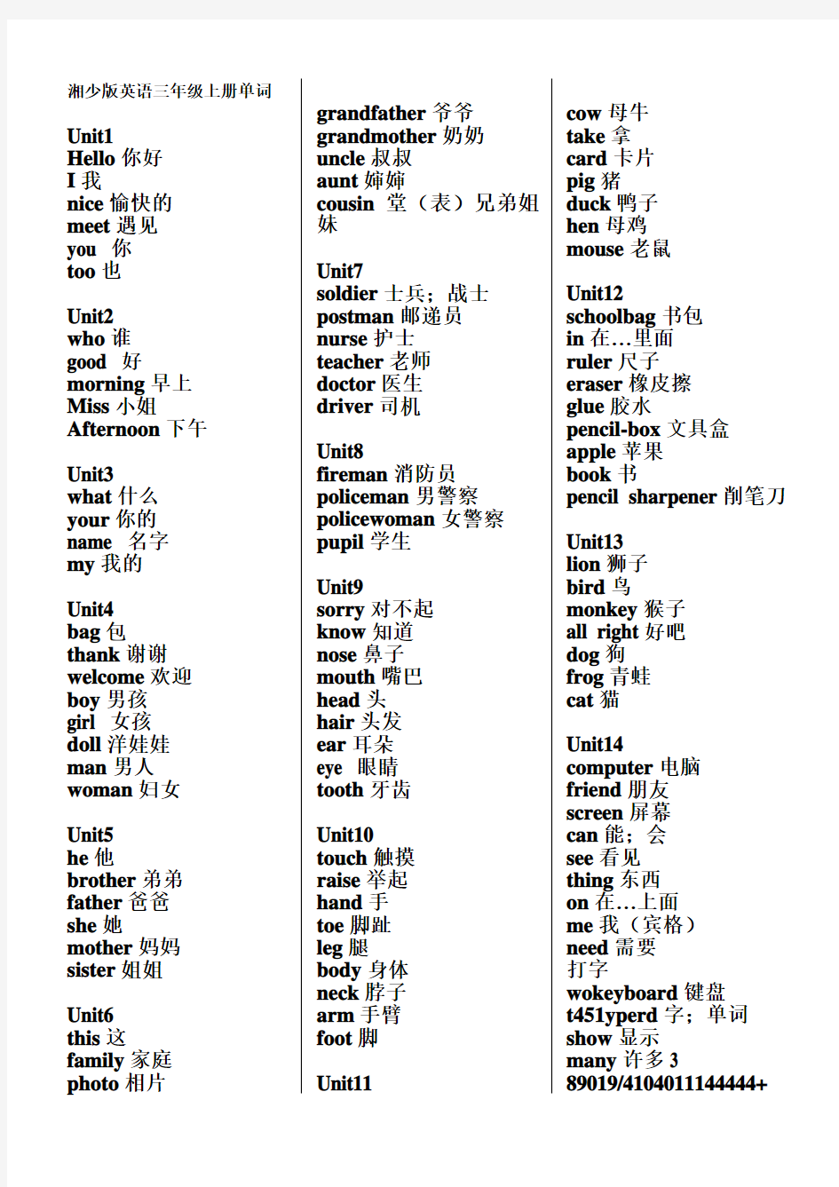 湘少版小学英语单词表3-6年级