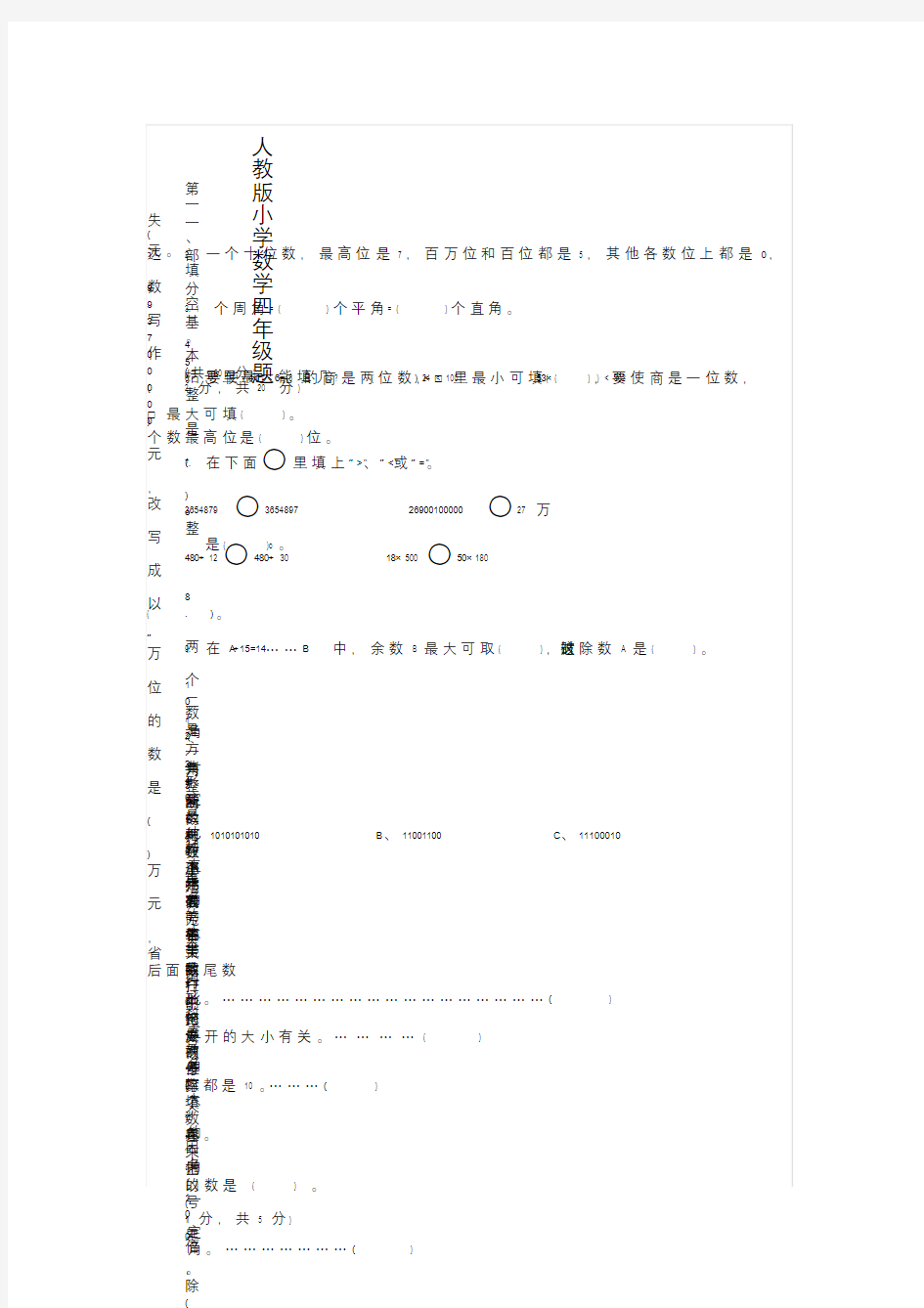 人教版小学数学四年级上册培优试题