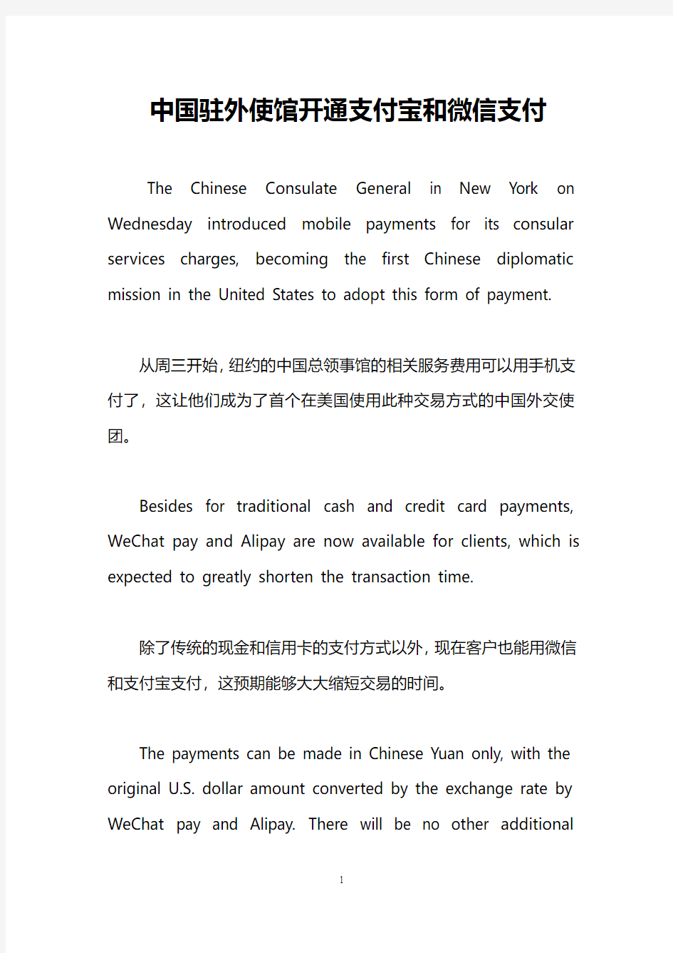中国驻外使馆开通支付宝和微信支付_0