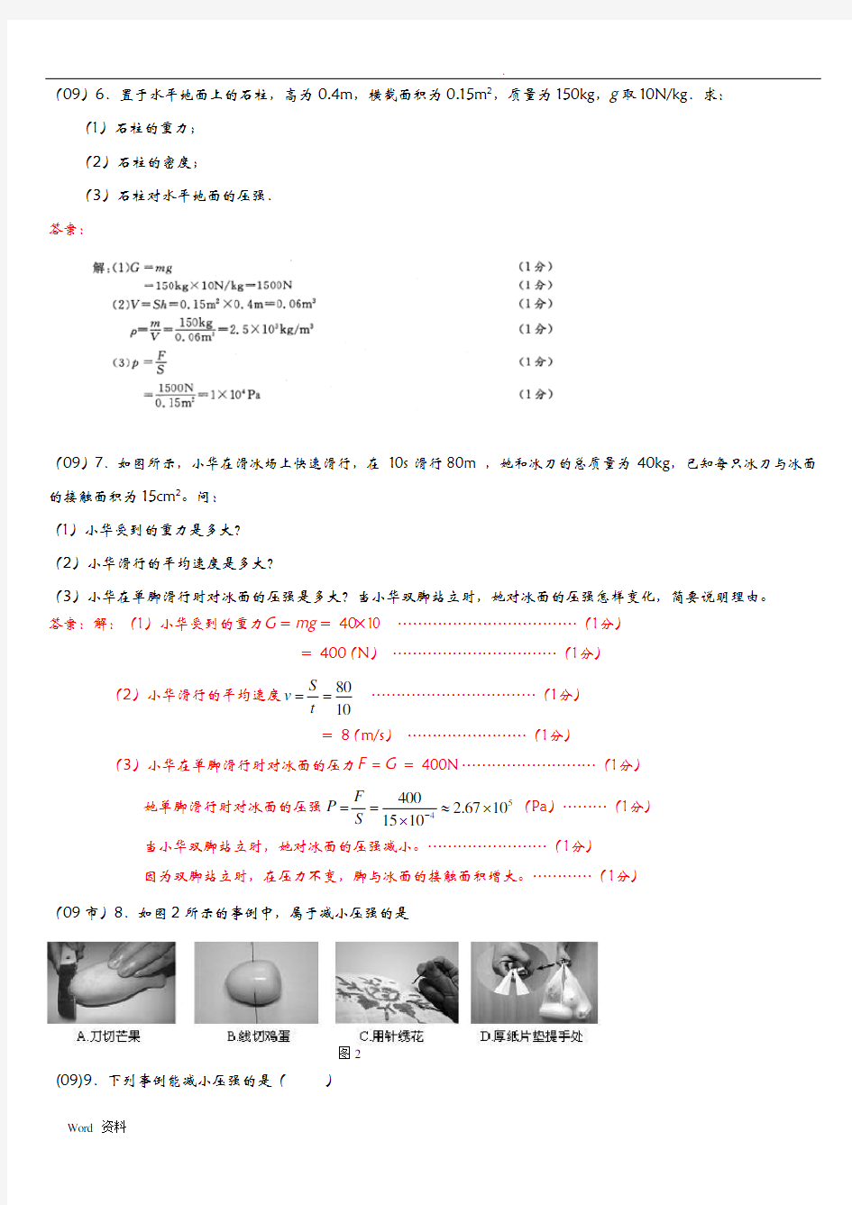 初二物理压强和浮力压轴题