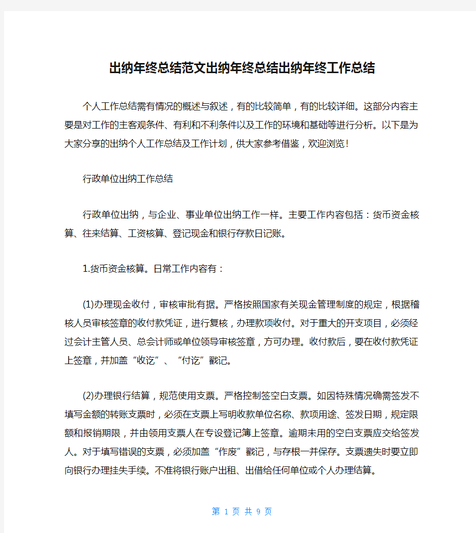 出纳年终总结范文出纳年终总结出纳年终工作总结