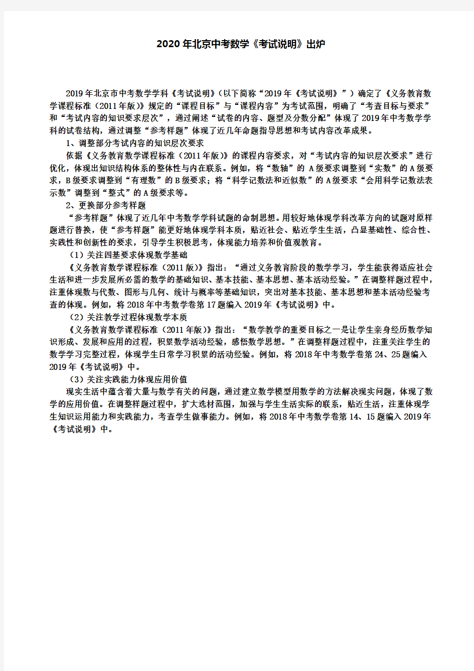 2020年北京中考数学《考试说明》出炉