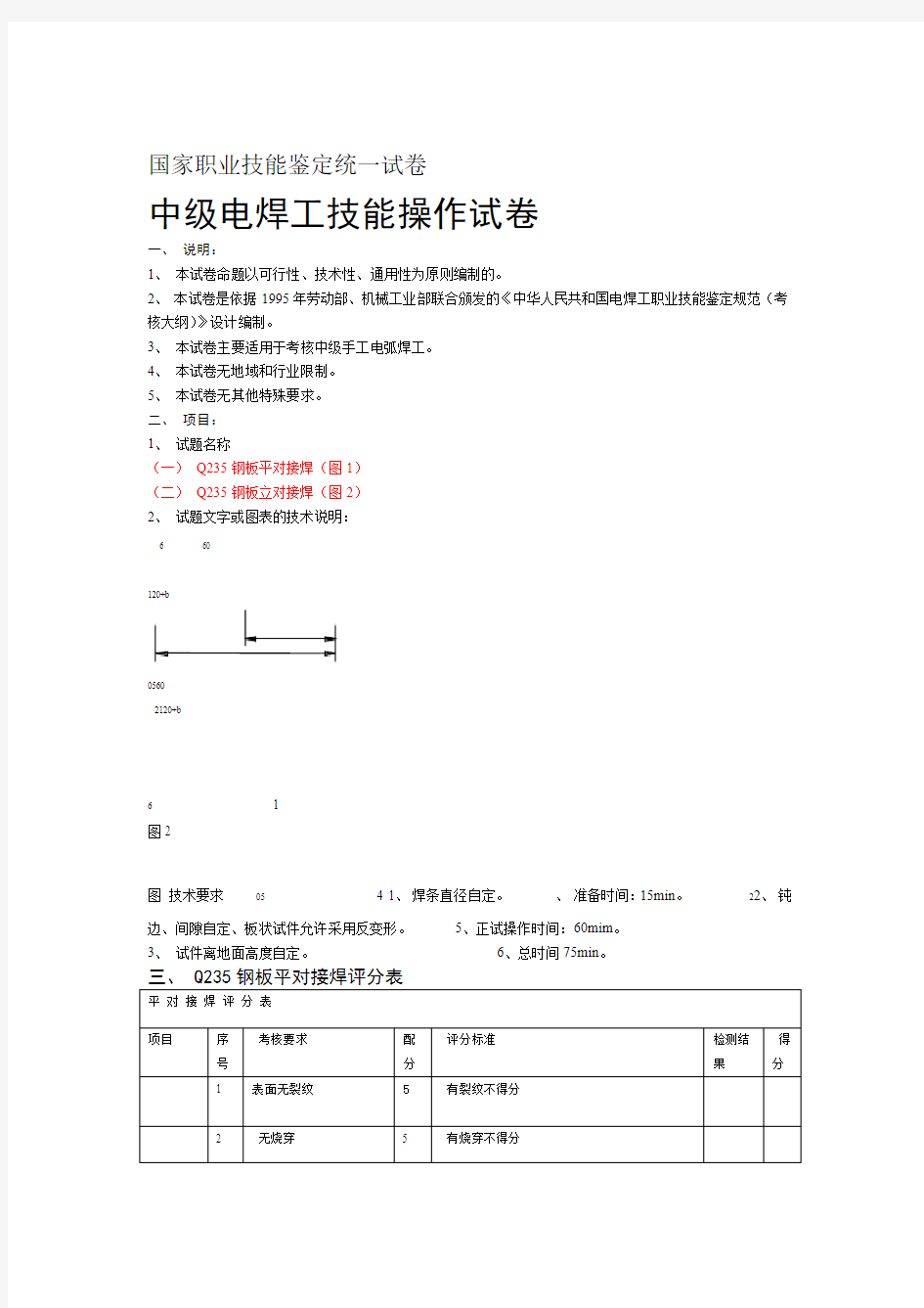 电焊工实操考试