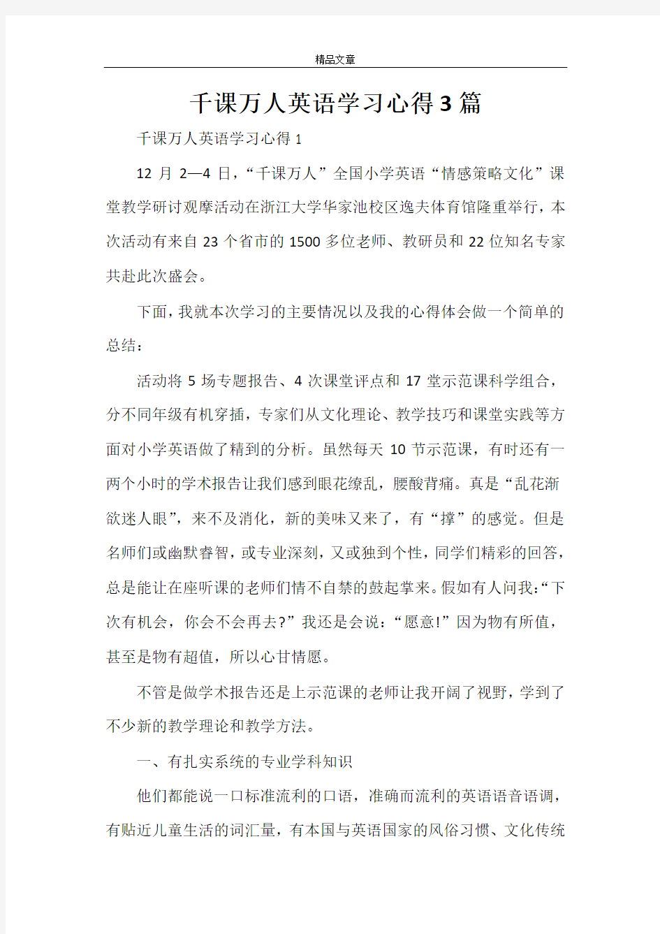 千课万人英语学习心得3篇