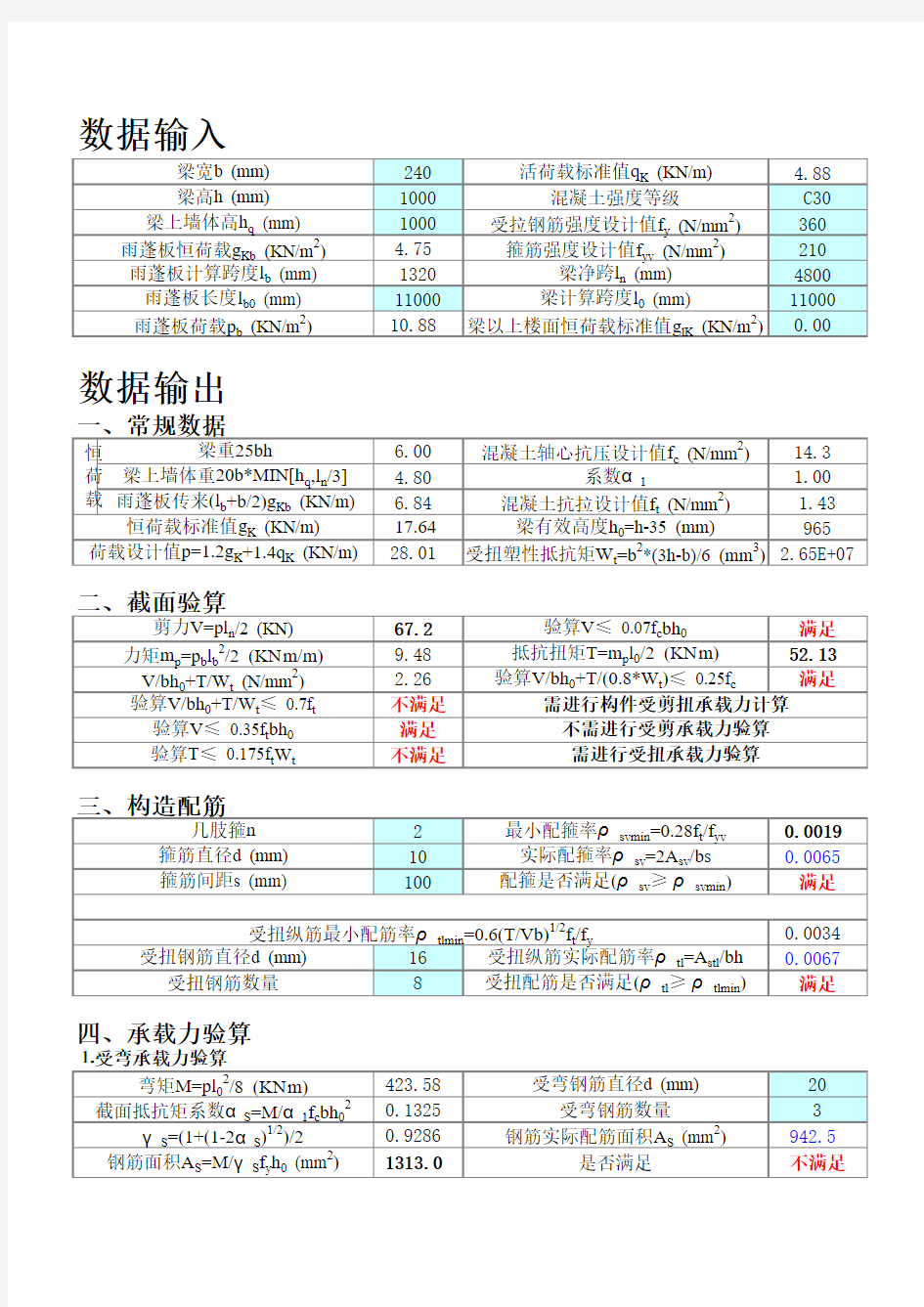 最新雨蓬计算程序兼计算书