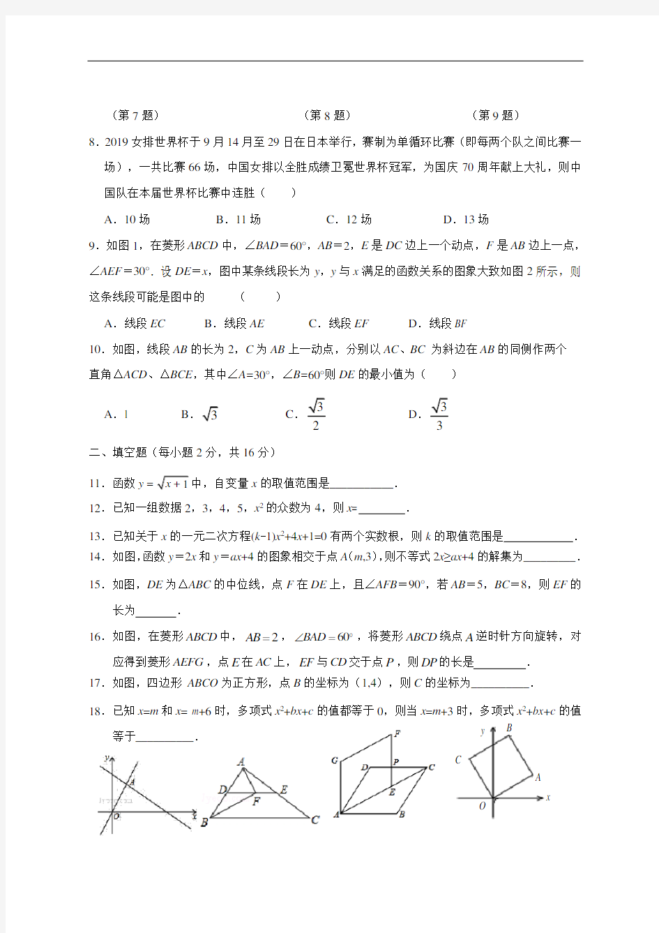 江苏省如皋市实验初中2019-2020学年八年级下学期第二次质量检测数学试题(无答案)