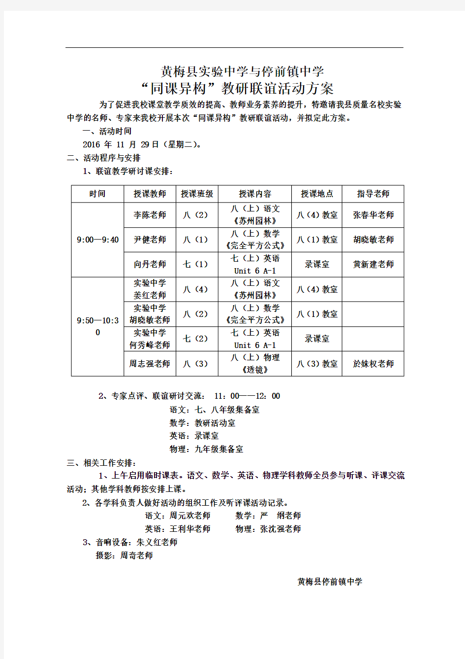 两校教研联谊活动方案