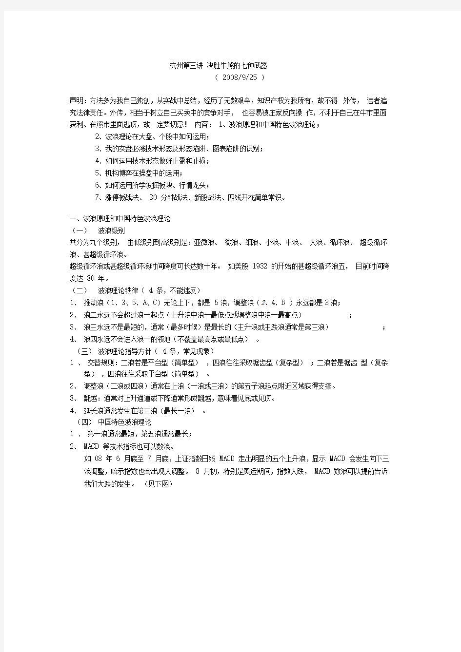 秦国安操盘手：决胜牛熊的七种武器