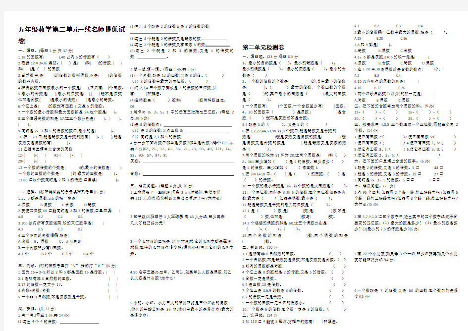 五年级数学第二单元