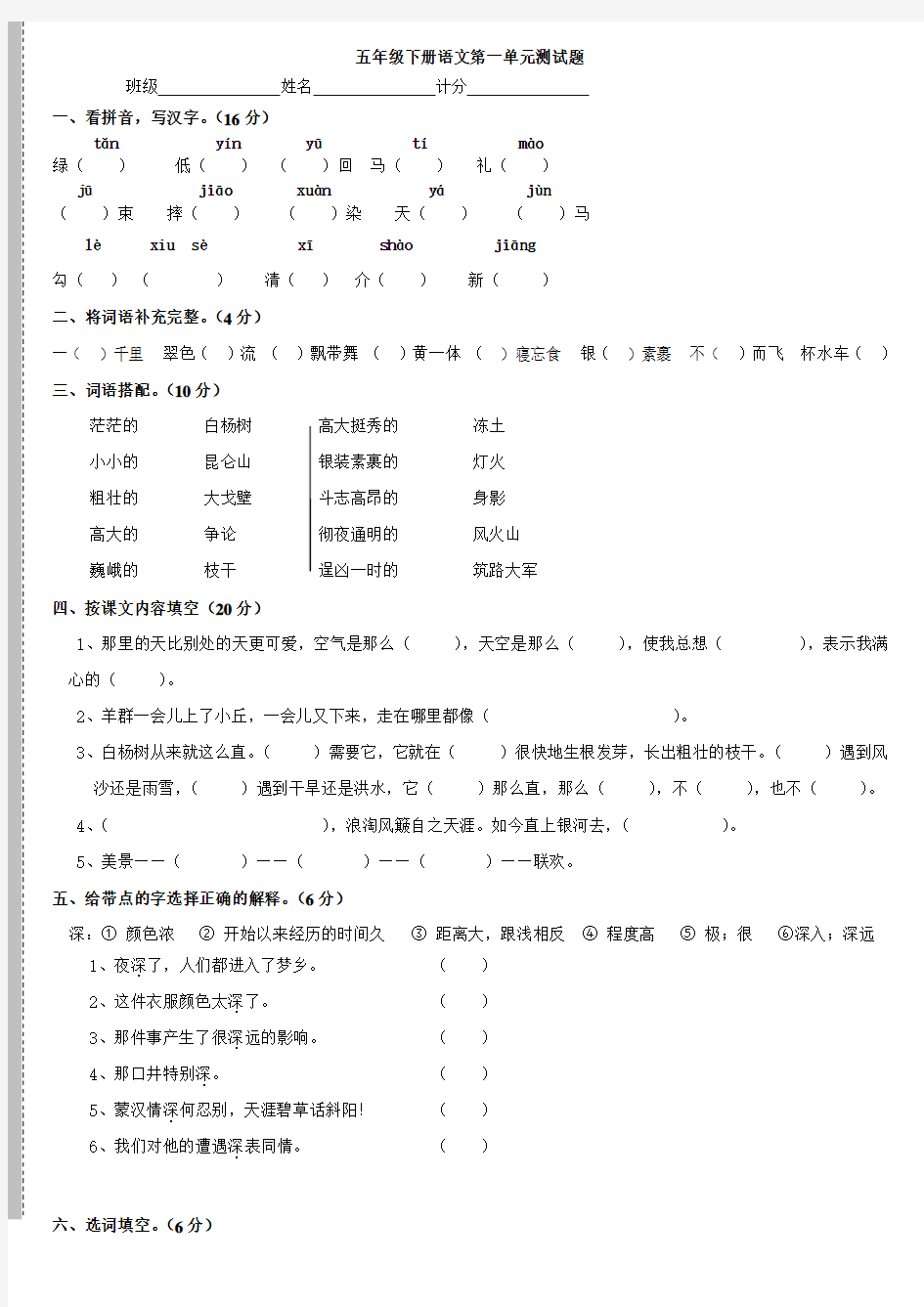 五年级下册语文单元基础知识测试题 