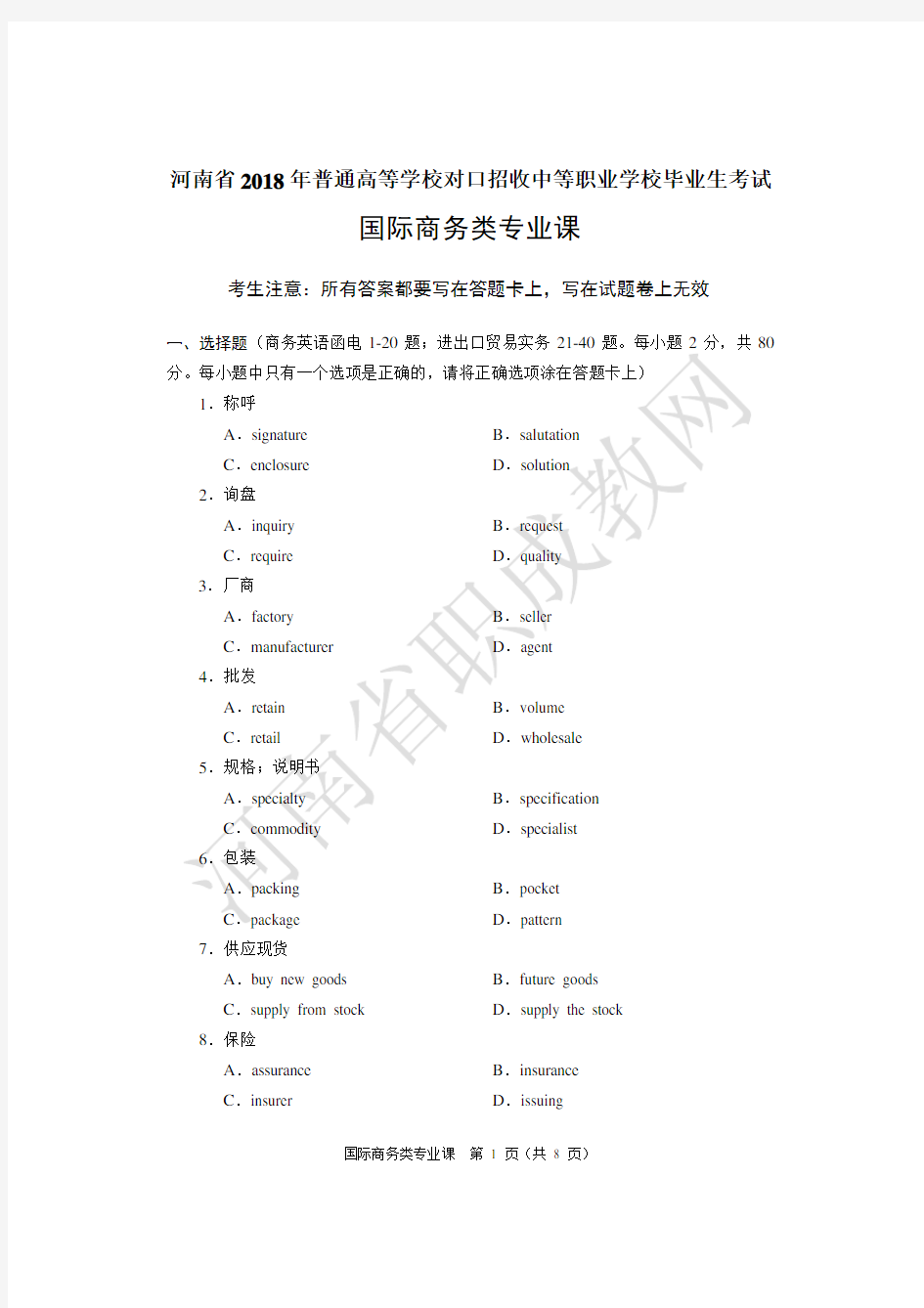 2018年国际商务类专业课试题