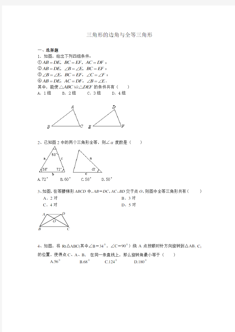 初一数学全等三角形难题全集