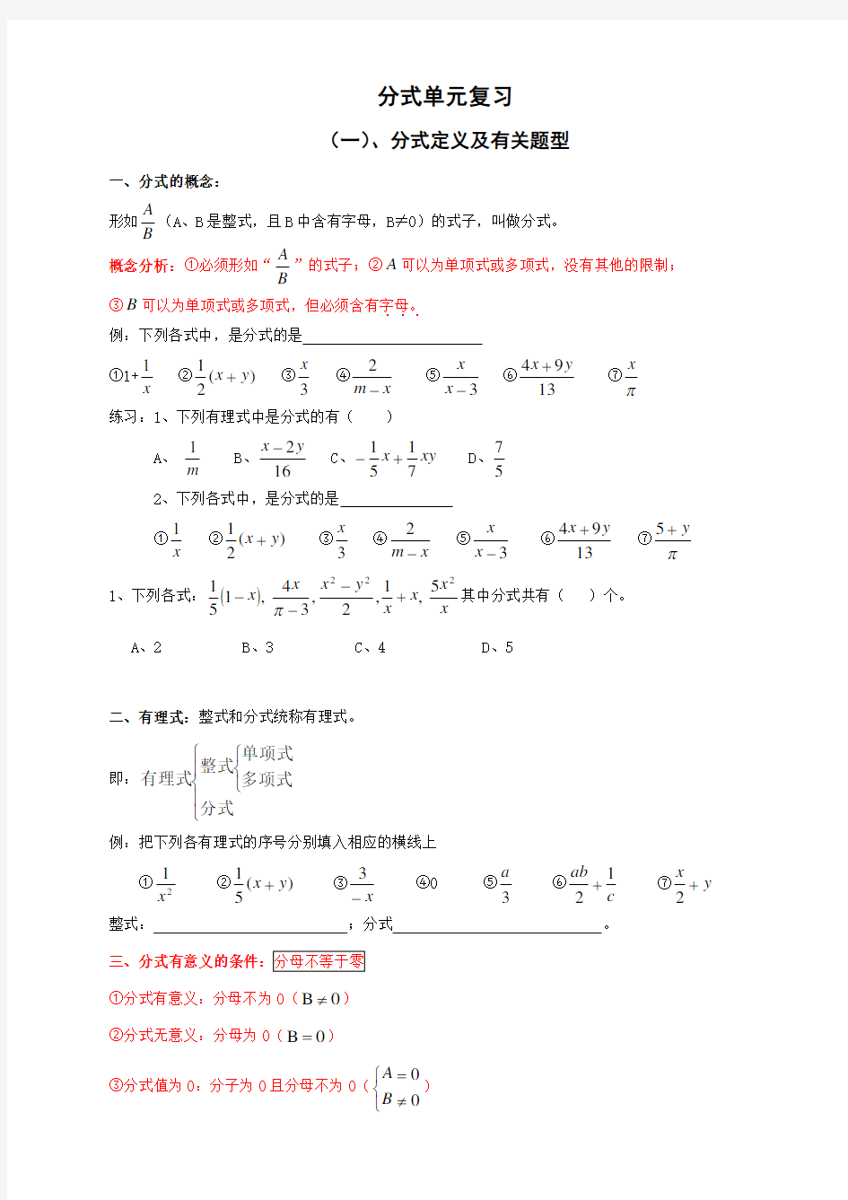 分式题型-易错题-难题-大汇总