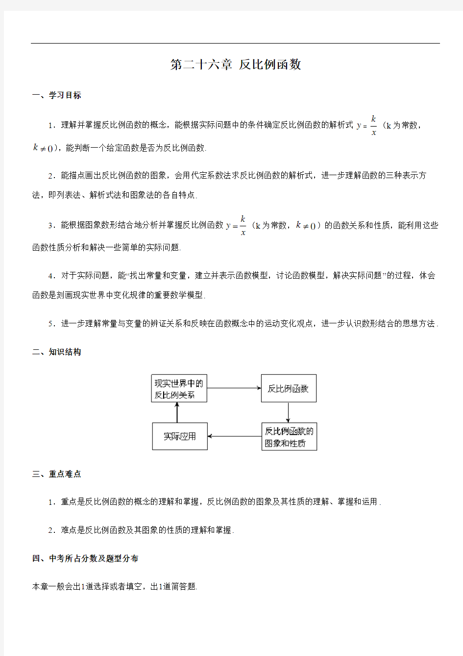 人教版初中数学第二十六章反比例函数知识点