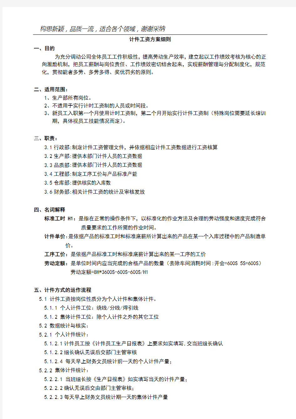 计件工资初步实施方案细则(计时+计件)