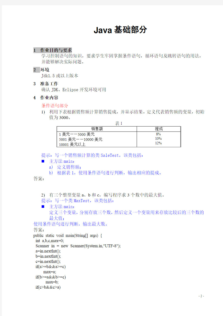 第一次大作业-Java基础部分