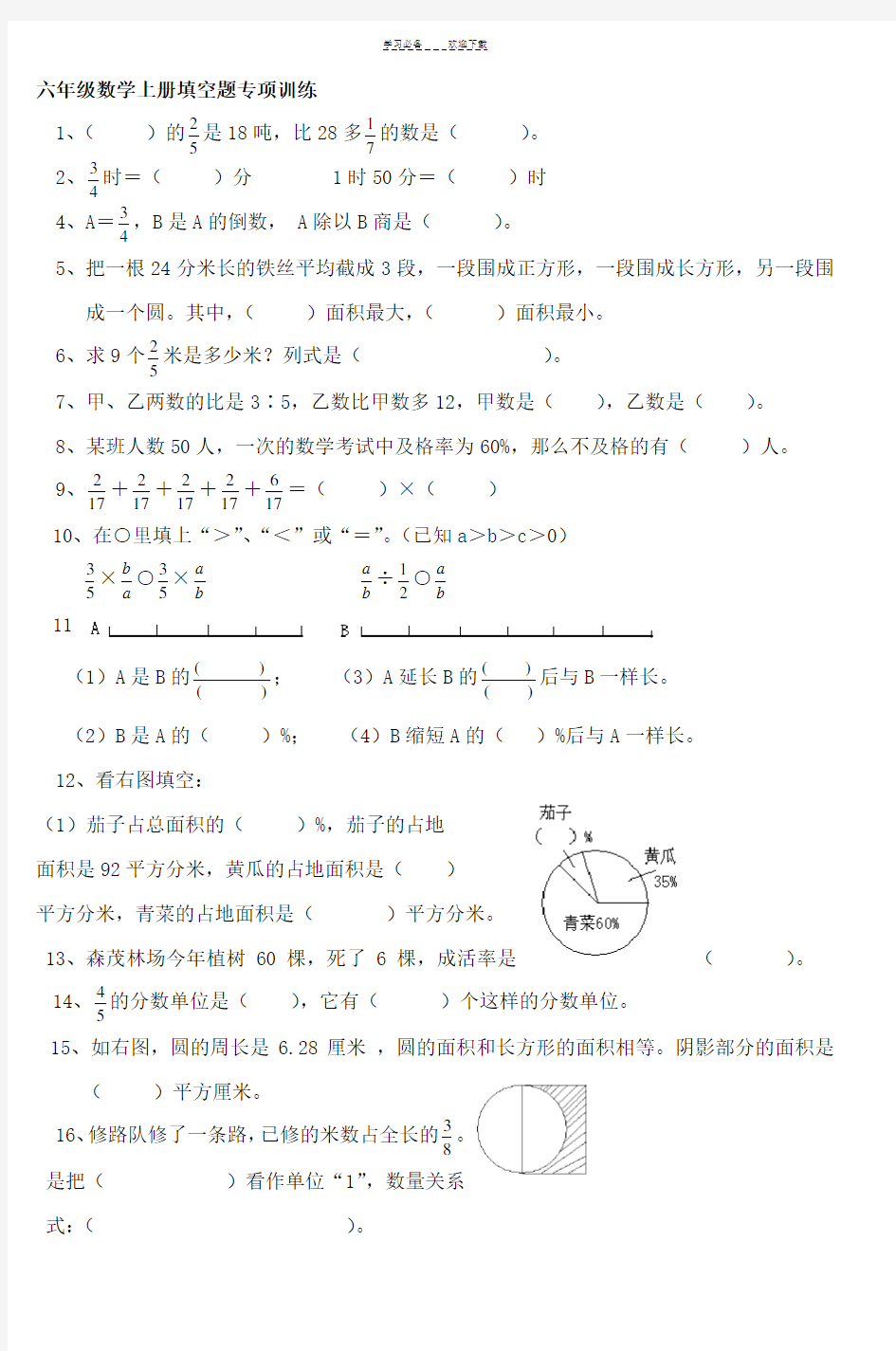 六年级数学上册填空题专项训练