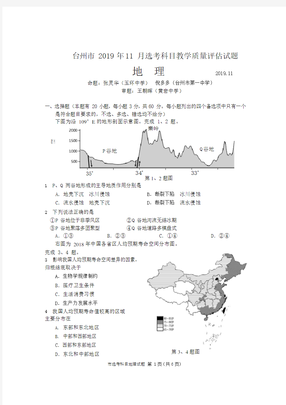 2019年11月台州高三地理模拟卷(附答案解析)