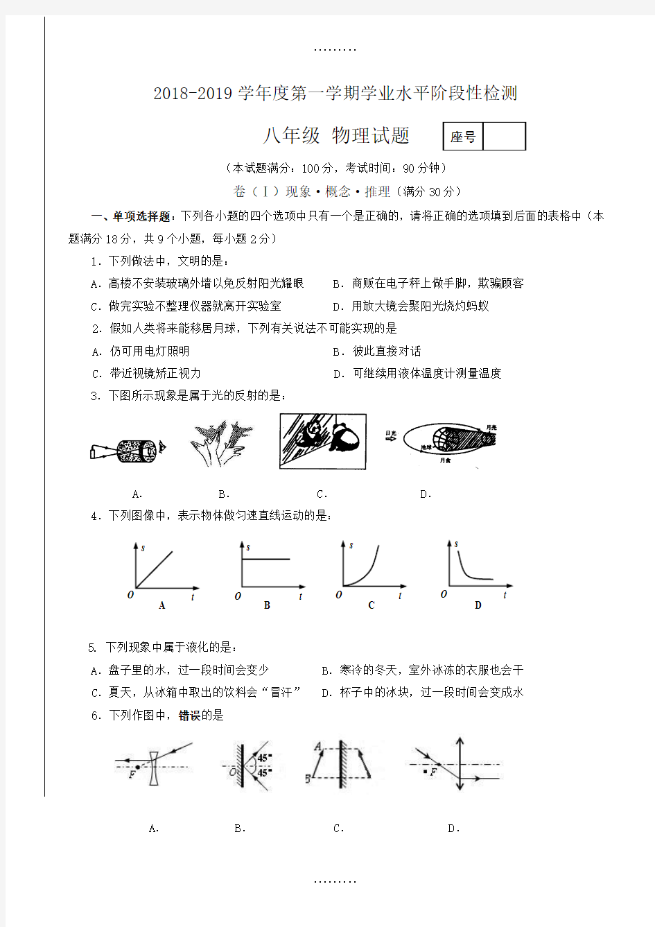 最新期末试卷山东省青岛市北区2018-2019学年八年级上学期期末考试物理测试题