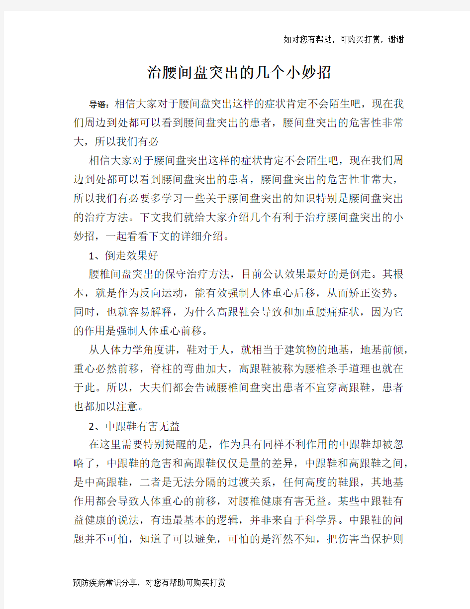 治腰间盘突出的几个小妙招