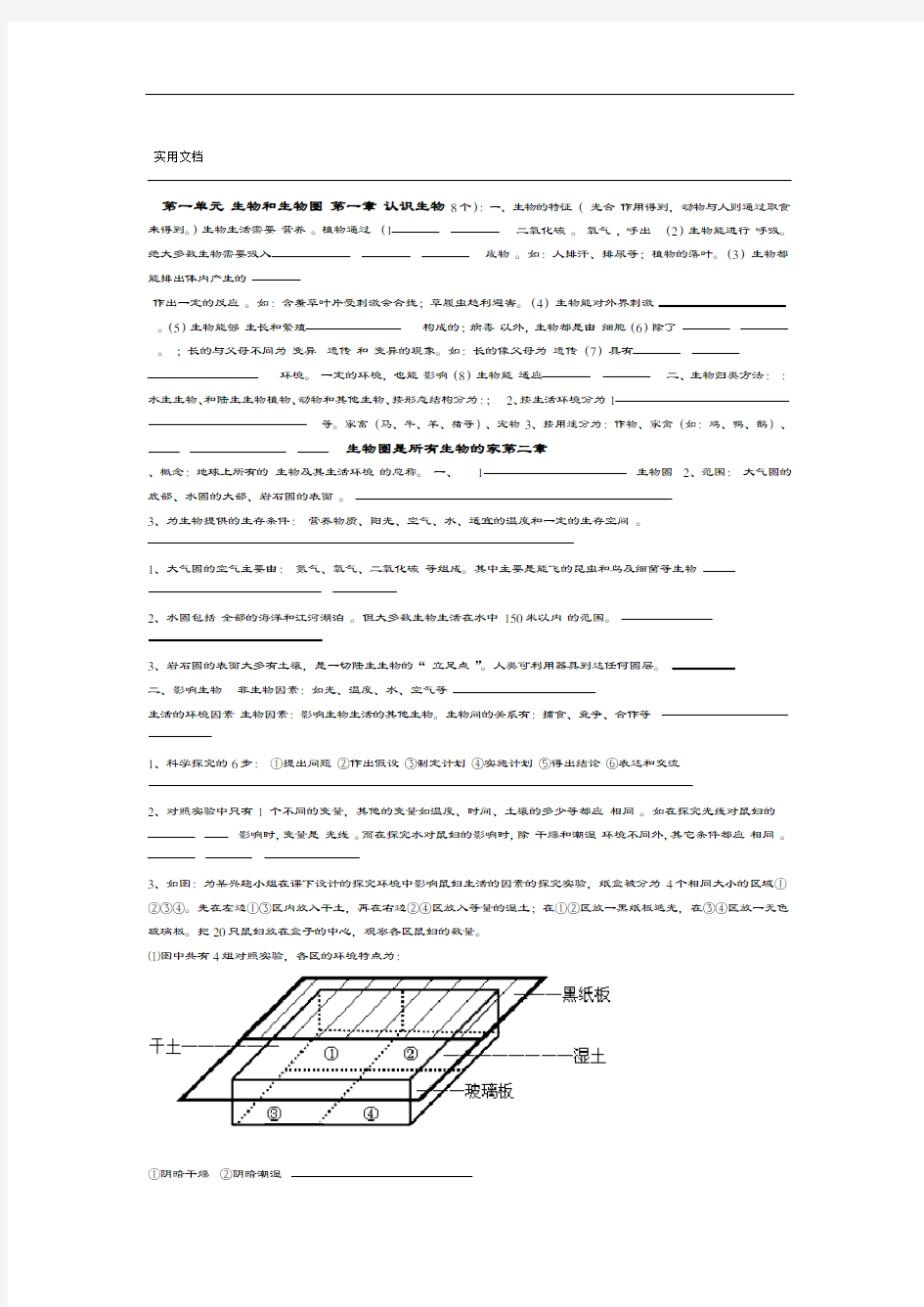 人教版七年级上册生物知识点归纳