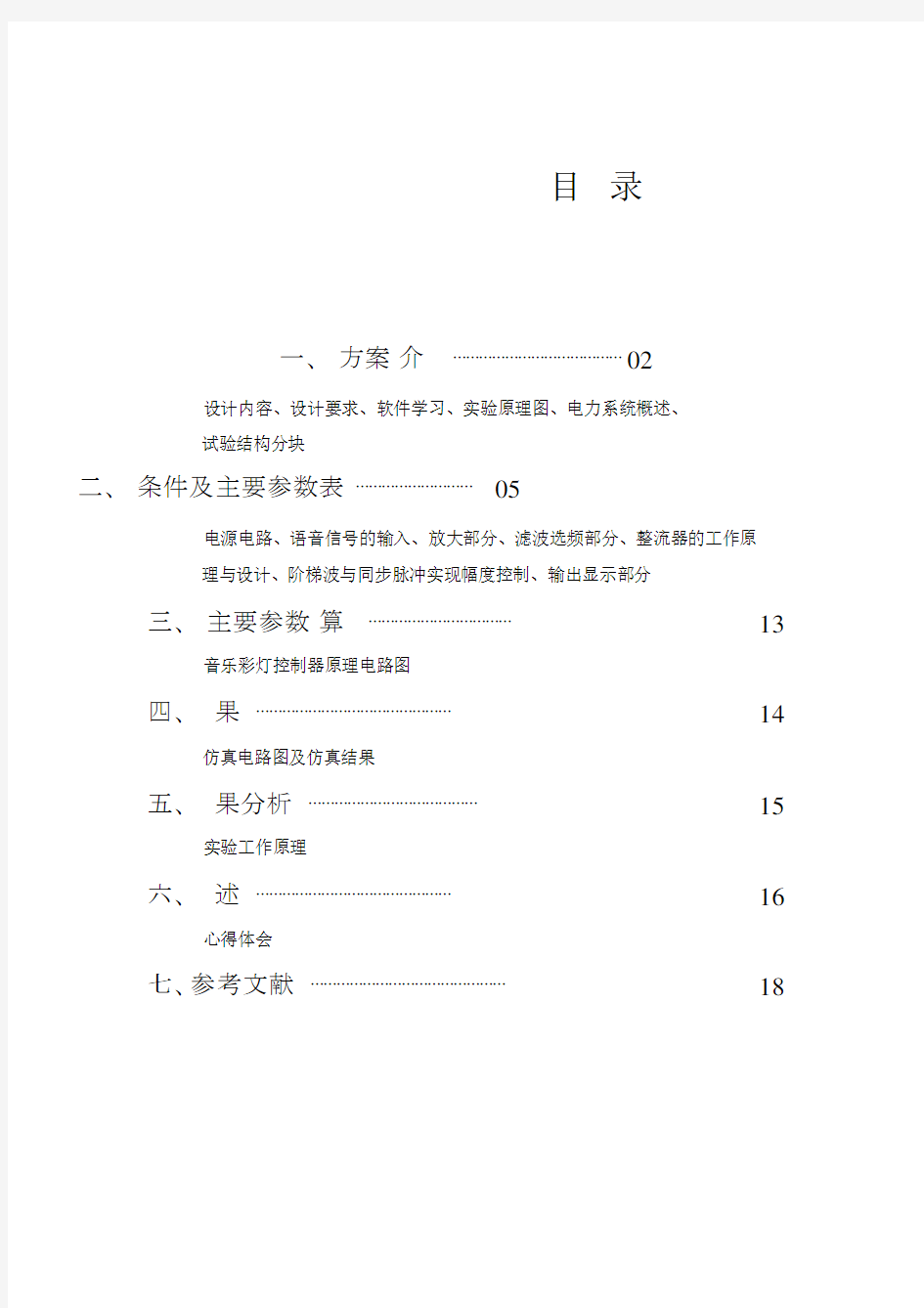 音乐彩灯控制器完整版本.docx