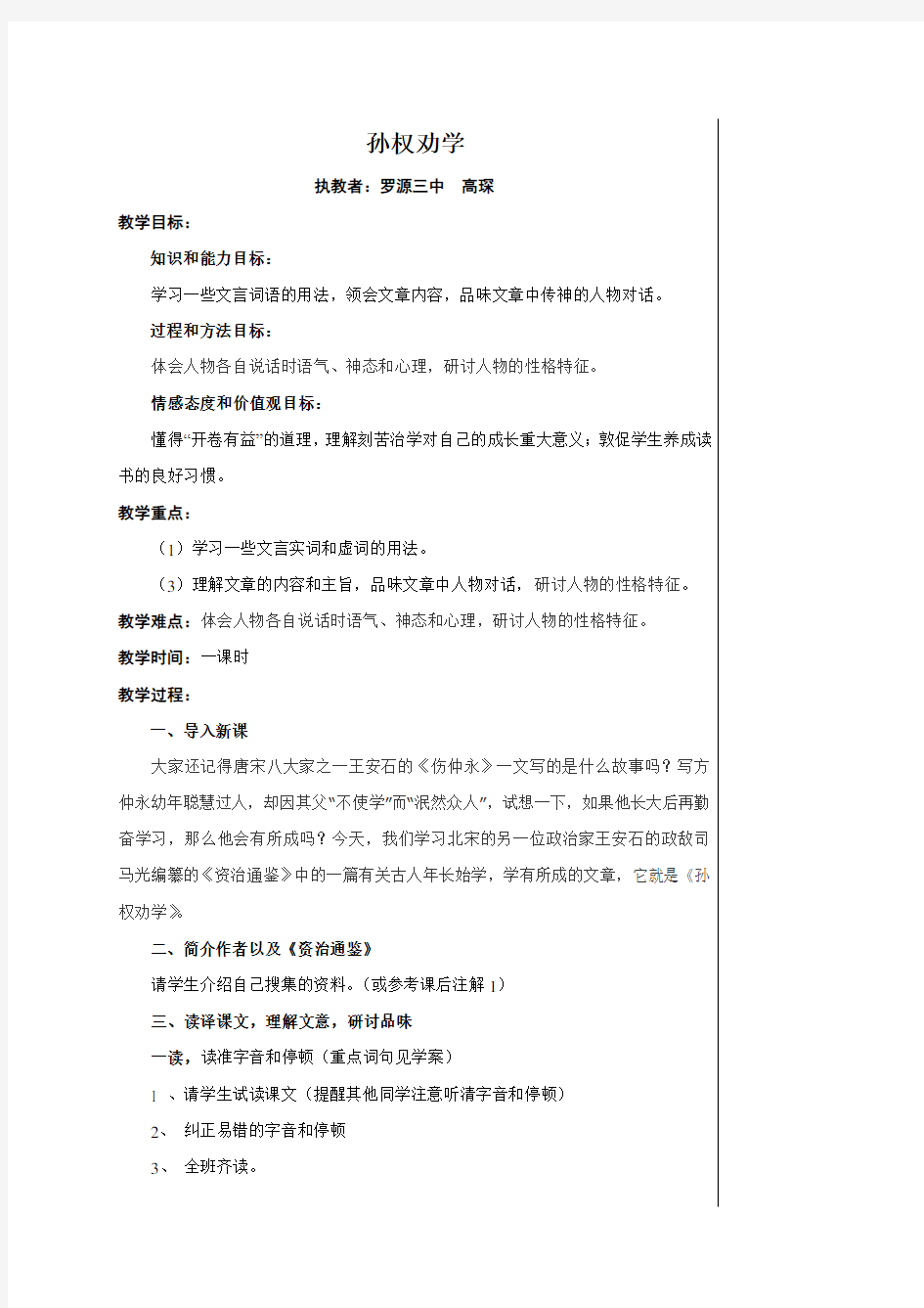 孙权劝学公开课教案