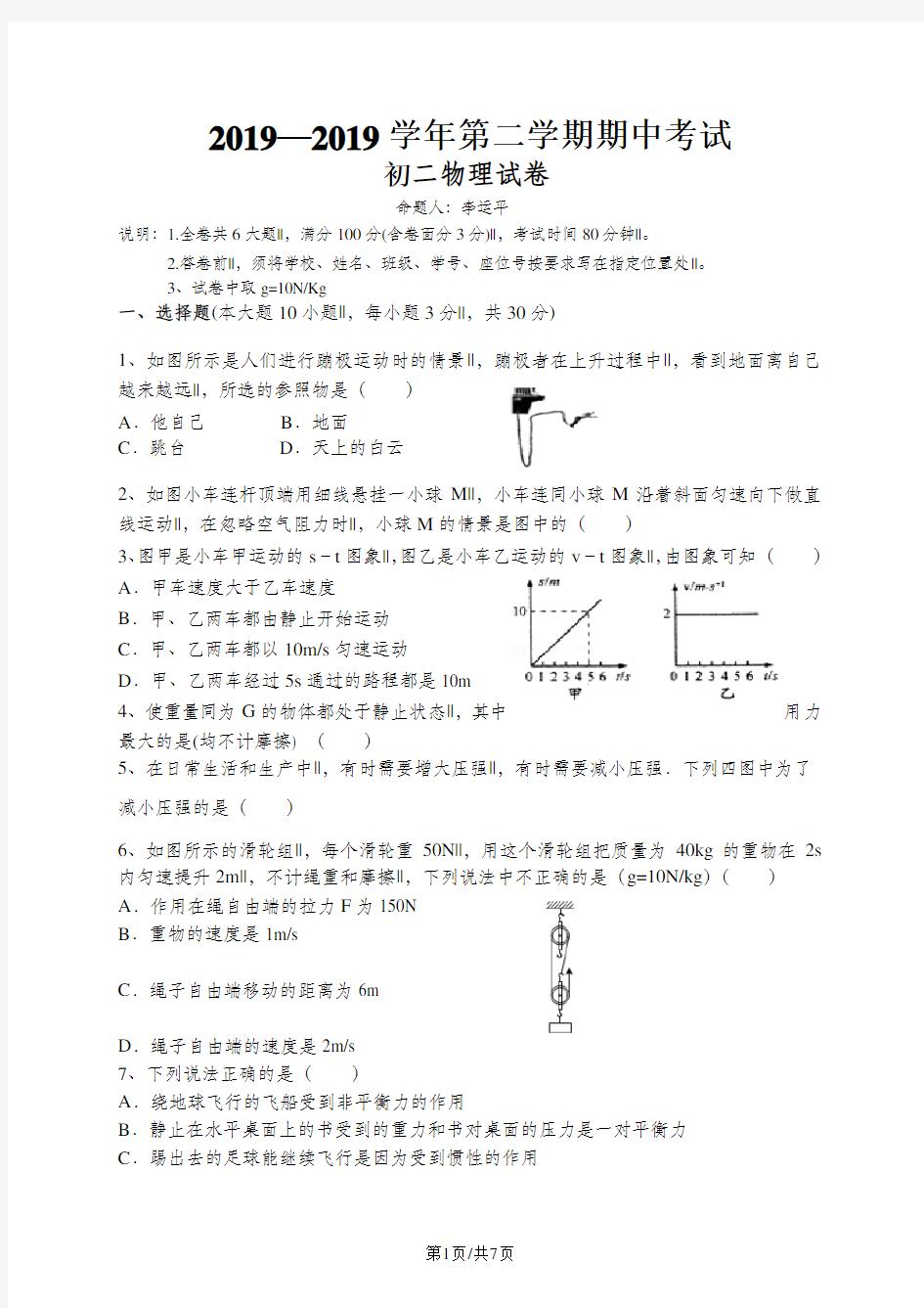 初二物理中段考试试卷(定稿)