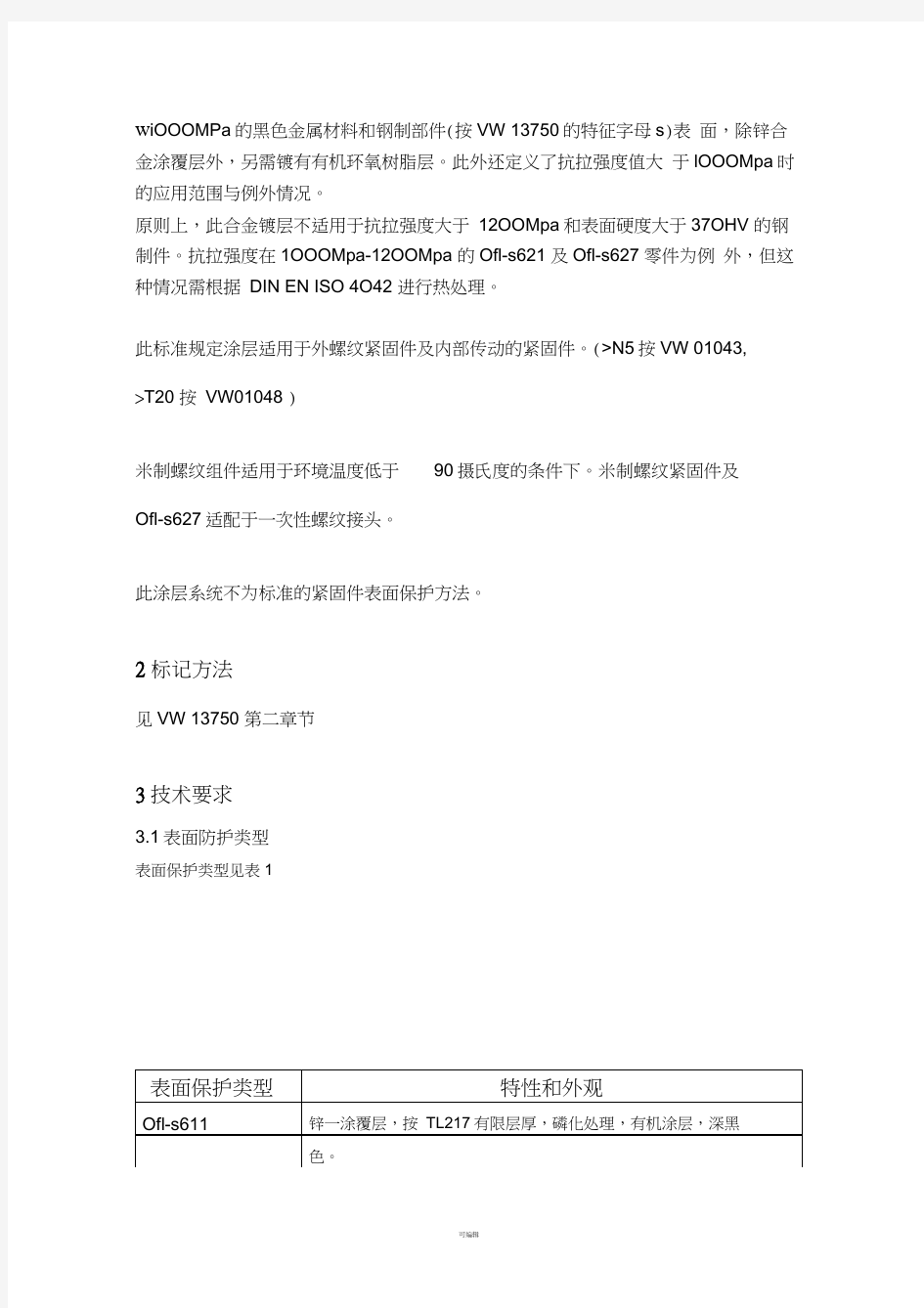 大众标准-TL-196中文-2012年12月版